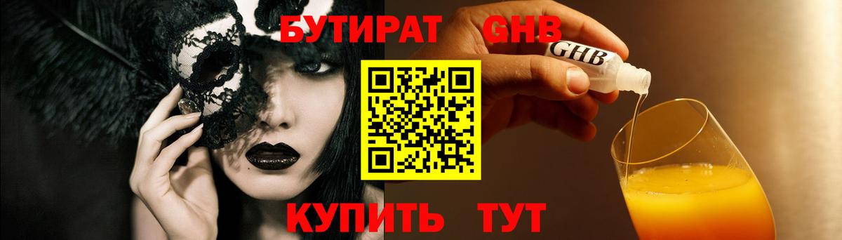 Бутират  БУТИРАТ 1.4BDO  Вход с VPN  Богородск 