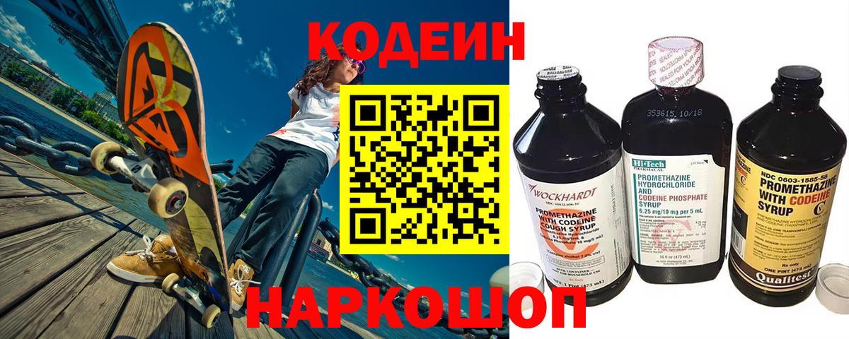 Богородск  Кодеин Purple Drank  Вход с VPN 