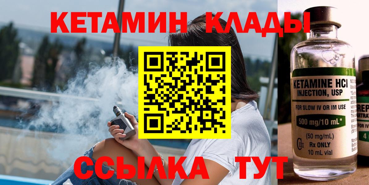 КЕТАМИН VHQ  Вход с VPN  Богородск 