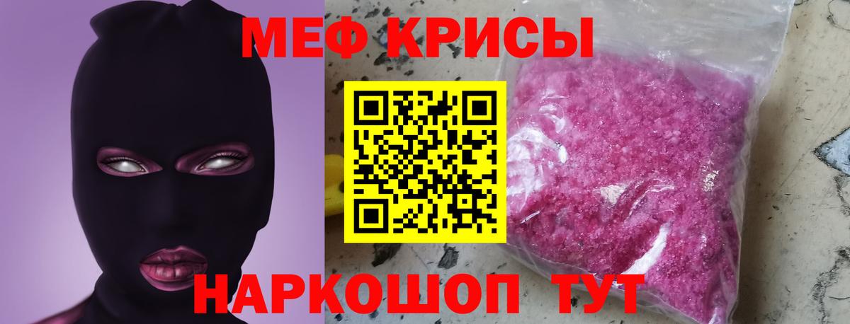 Меф мяу мяу мука Богородск