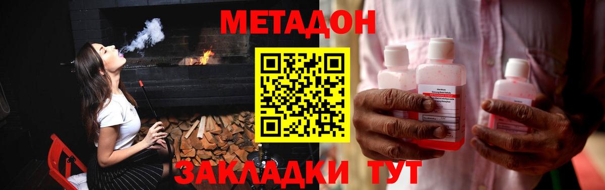 МЕТАДОН methadone Богородск